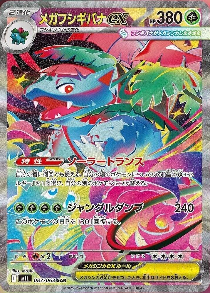 Mega Symphonia Booster Box