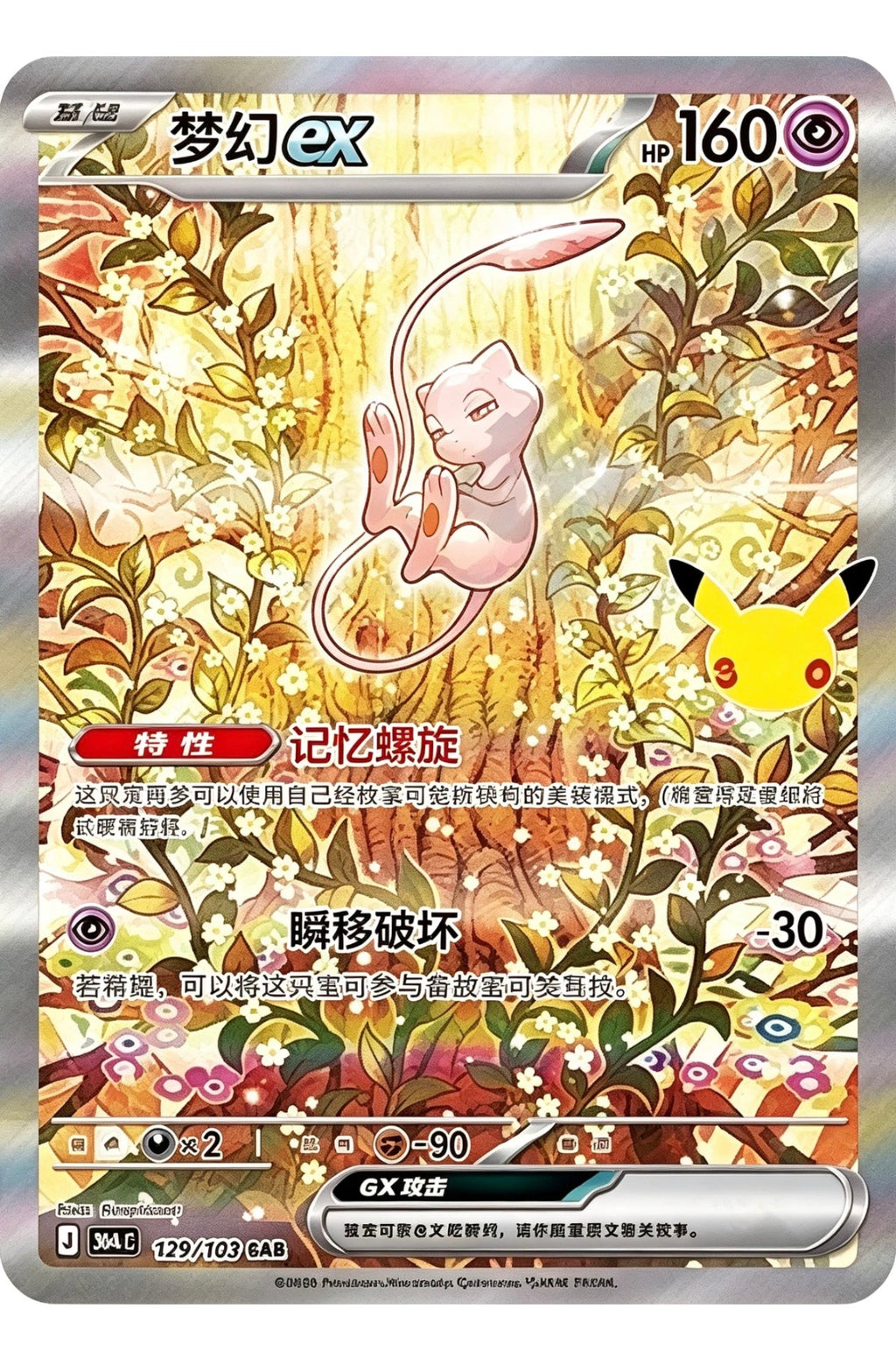 30th Celebration Booster Box