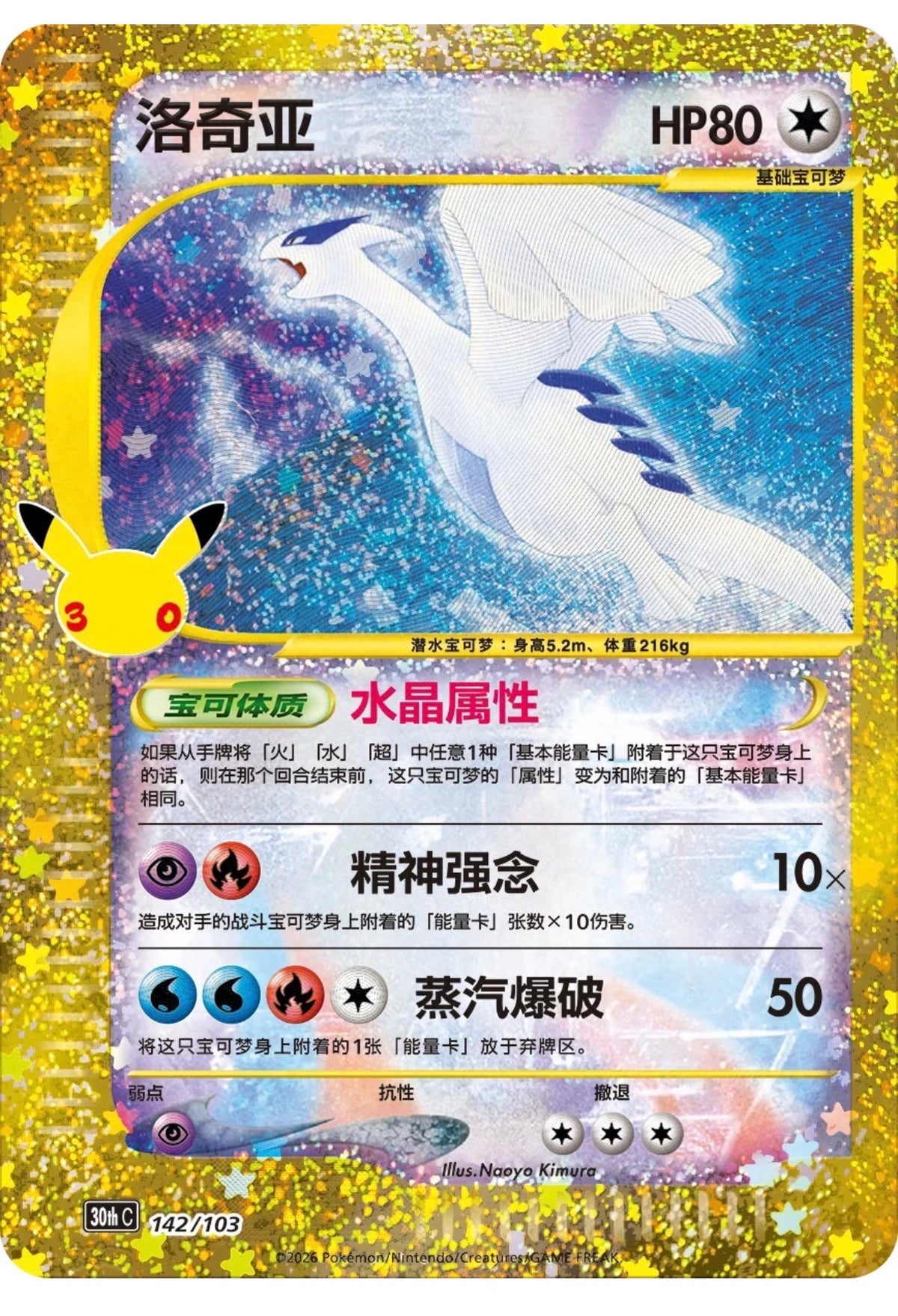 30th Celebration Booster Box