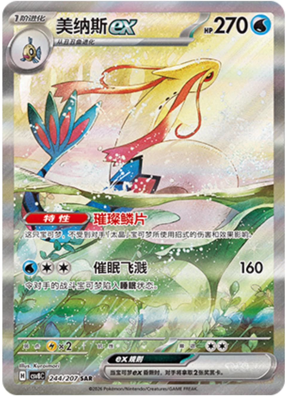 Pokémon CSV8C SLIM Brilliant Fantasy